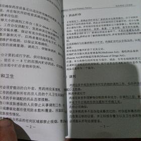 优良药房工作规范