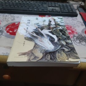 搜神记. 1, 神农使者
