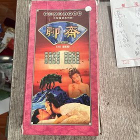 聊斋第三部VCD(缺杀阴着曹，仙媒，生死情3个碟）已试，正常播放