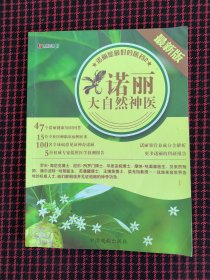 诺丽是最好的医药2
