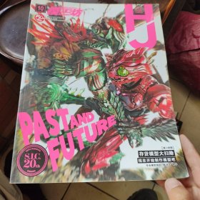 模工坊 10 S.I.C.20周年