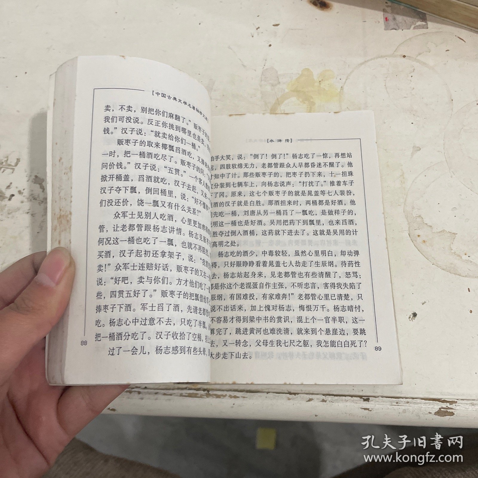 水浒传:白话本