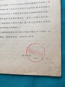 1967年陕西省文化局关于1956-1966年学员转正资料一组