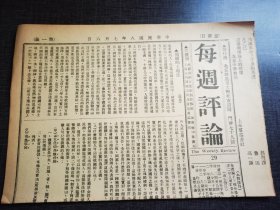 每周评论29，俄国的土地法，博物馆收藏资料