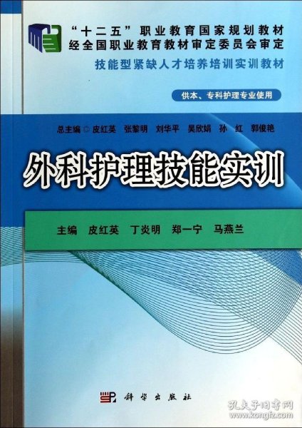 外科护理技能实训