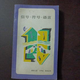 信号 符号 语言——a17