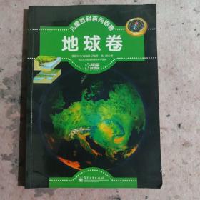 儿童百科百问百答.地球卷（全彩）