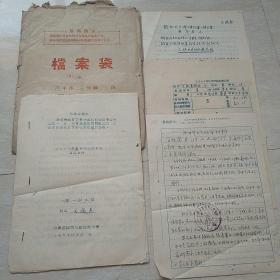 1969年9月4日，商河县，同一人简历一套15页，内容丰富收藏价值高。44-8（生日票据，信纸，手写资料，历史档案票据）