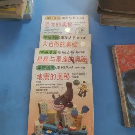 学研漫画 奥秘丛书（四册）