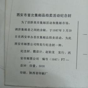 纪念意义大的封   发行5000个封而已。