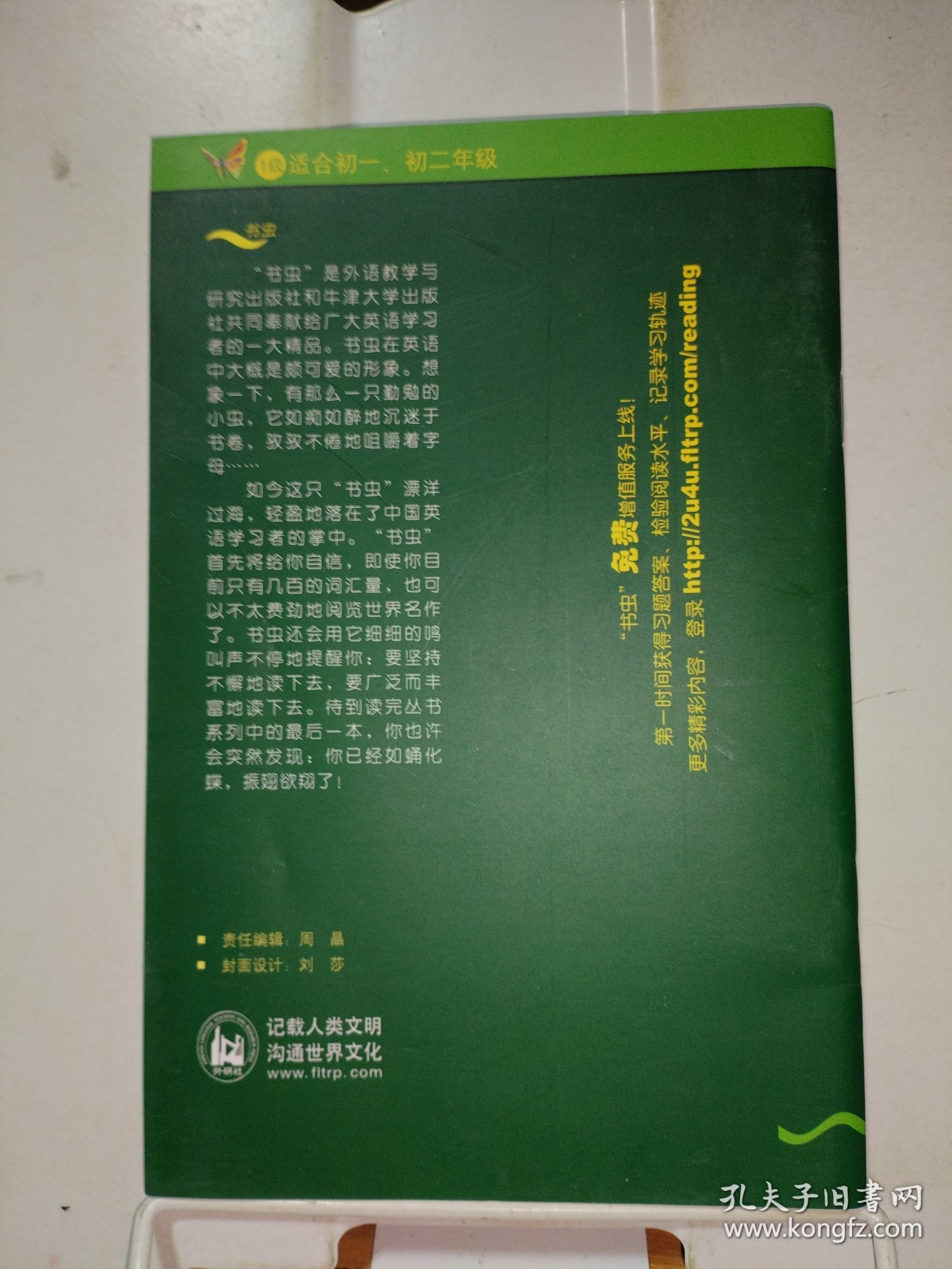 书虫——阿拉丁和神灯