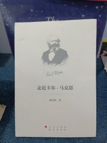 走近卡尔·马克思