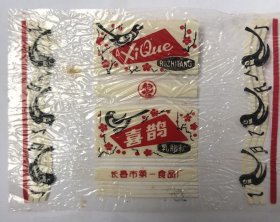 喜鹊牌糖纸（长春市第一食品厂）