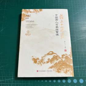 义言道商：中国商人与家族管理［精装］