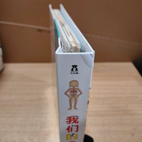 我们的身体
