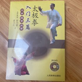 太极拳入门三篇：识拳、练拳、用拳