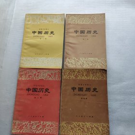 中学课本 中国历史和世界历史 8本合售