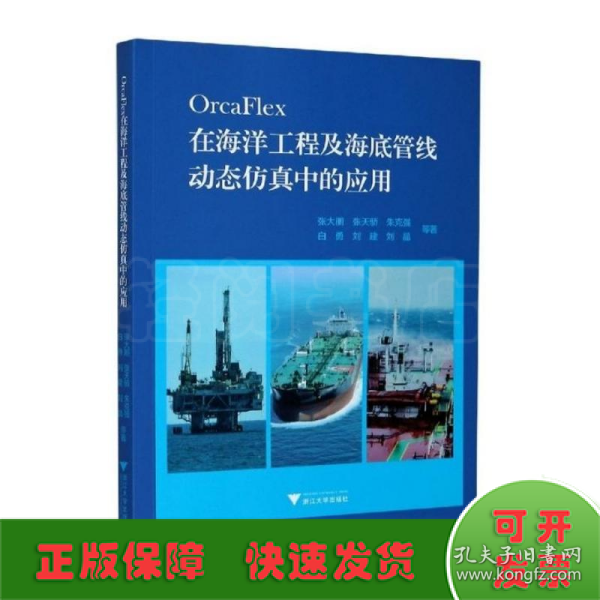 OrcaFlex在海洋工程及海底管线动态仿真中的应用