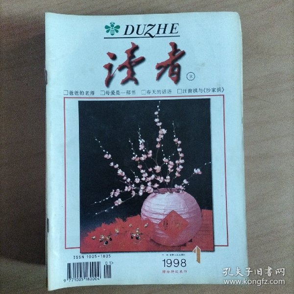 读 者   1998年 全年12期全   杂志社特别 赠给特级教师  全国获得者此荣誉的很少   值得推荐收藏    (多网在售   拍前请咨询   谢谢合作 )