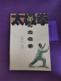 24式太极拳