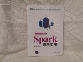 Spark项目实战（大数据技术与应用丛书）