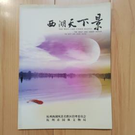 西湖天下景 杭州景点风景名胜