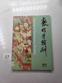 煌学辑刊 2014年第3期