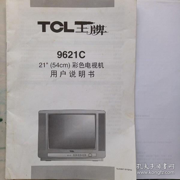 TCL电视机说明书