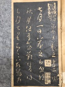 清代淳化阁帖第七卷.法书第七王羲之书二，包含十个帖，一册28筒子页58面全，清代精印。包含：秋月帖.桓公贴.谢光禄帖.离不帖.清晏帖.盐井帖.七十帖等十帖，