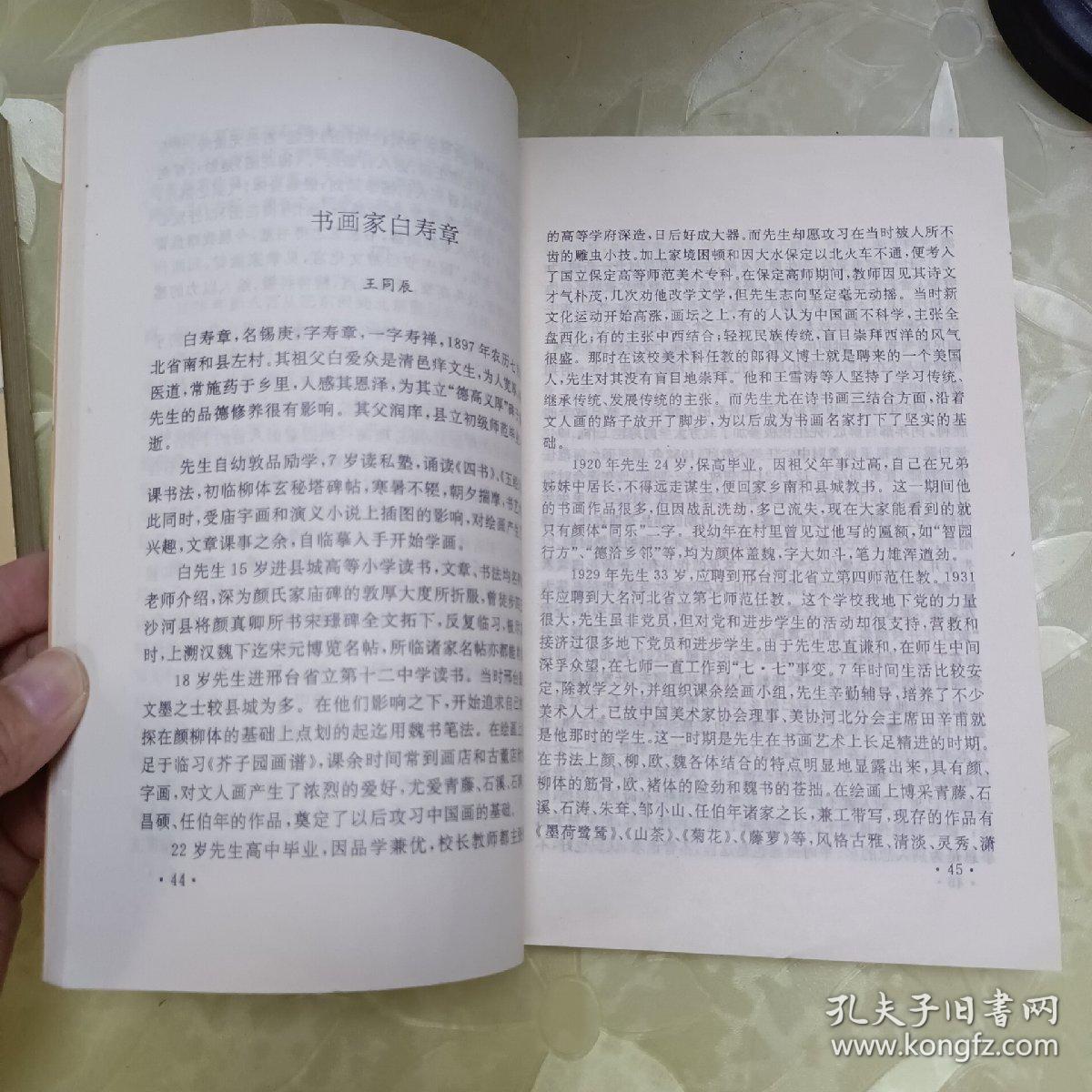 河北文史集粹  文化卷、教育卷（两本合售）