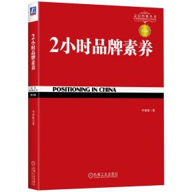 2小时品牌素养：详解王老吉成功之道