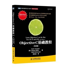 Objective-C基础教程 第2版