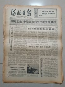 河北日报1974年8月12日（4开四版）上海试制成功太阳灶；长春机车厂整体煮洗火车头成功；调动一切积极因素促进革命生产蓬勃发展；加强团结协作搞好交通运输；全局上下团结一致革命生产形势越来越好；步调一致团结战斗发展大好形势；幸福的团聚访悲欢离合33年的郭纪文一家；