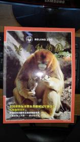 北京动物园【园刊】（2017.2）