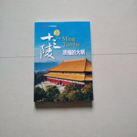 中华遗产增刊，十三陵，浓缩的大明