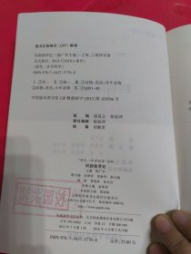 领先一步学科学：回到侏罗纪