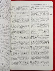 古汉语常用字字典
