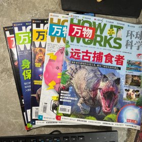 万物2023年1、4、5、7、8月号