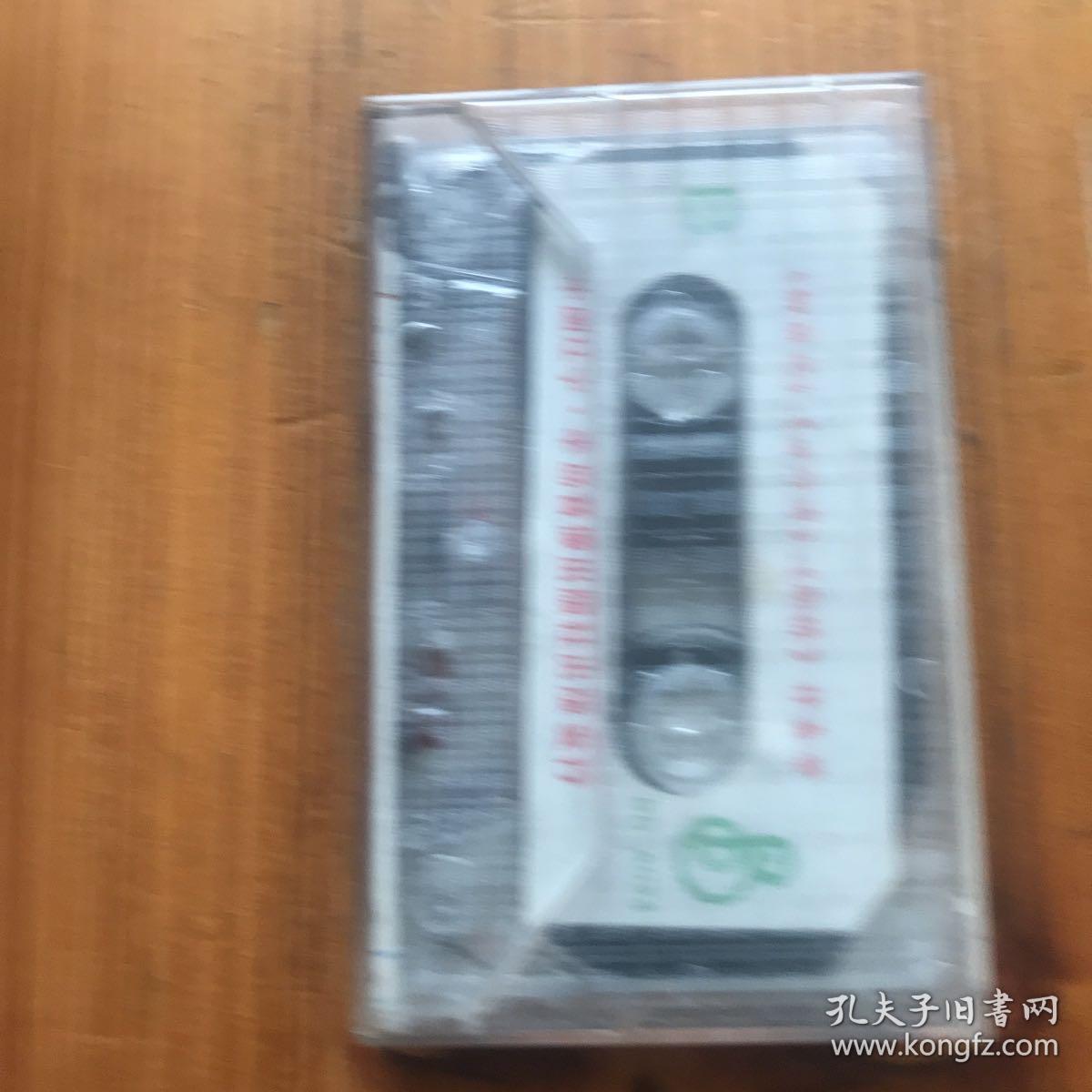 京剧名家荟萃 李维康唱段精选 二 磁带卡带一个