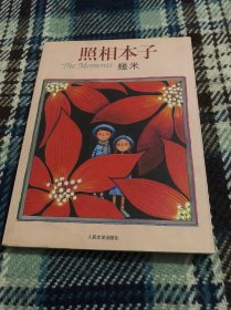 照相本子