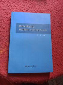 国际金融危机、美国霸权与东亚经济合作