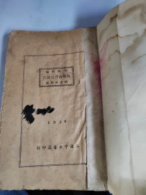 分类新编法制自丹膏散丸，药性词典缺页