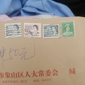 桂林市人象山区大常委会(带邮票)56号