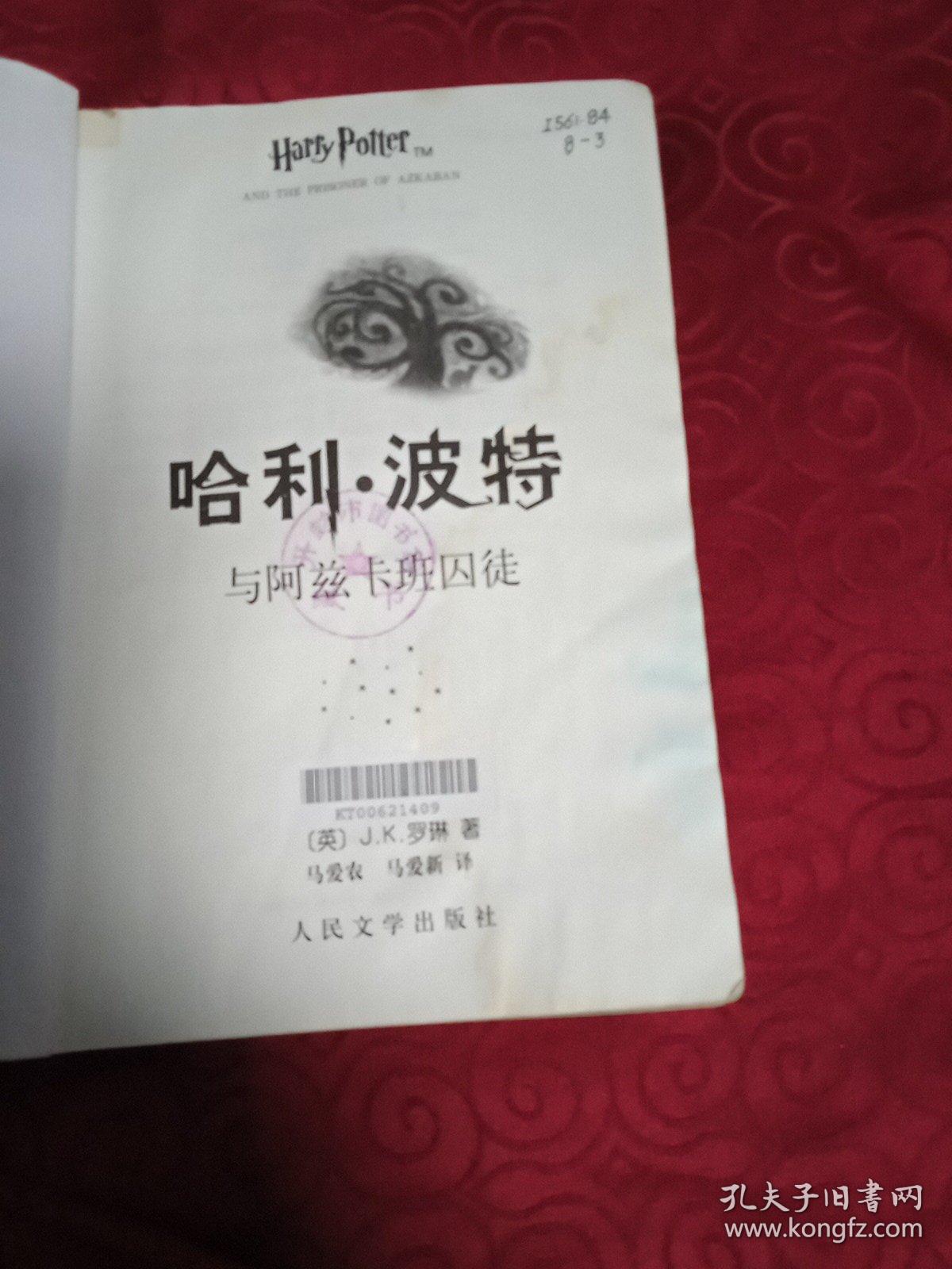 哈利·波特与阿兹卡班囚徒