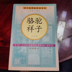 骆驼祥子