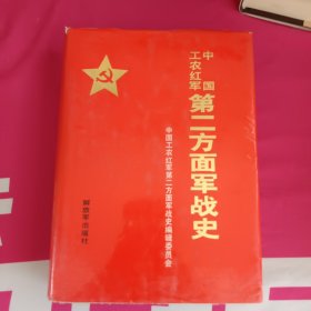 中国工农红军第二方面军战史
