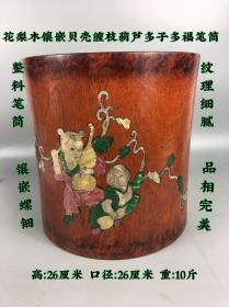 精品花梨木镶贝壳童子嬉戏笔筒，整料成品，木纹清晰流畅。镶嵌螺钿图案，品相完美