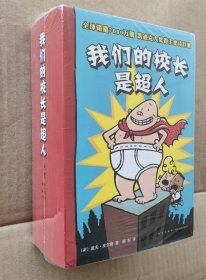 我们的校长是超人 套装全6册:《我们的校长是超人》《我们的校长是超人：发明大会》《我们的校长是超人：大嘴厨师》《我们的校长是超人：疯狂科学家》《我 们的校长是超人：千万别惹女老师》《我们的校长是超人：鼻涕虫的逆袭》