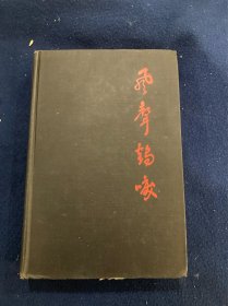 林语堂作品系列，1941年英文初版Leaf in the Storm《风声鹤唳》