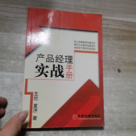 产品经理实战手册